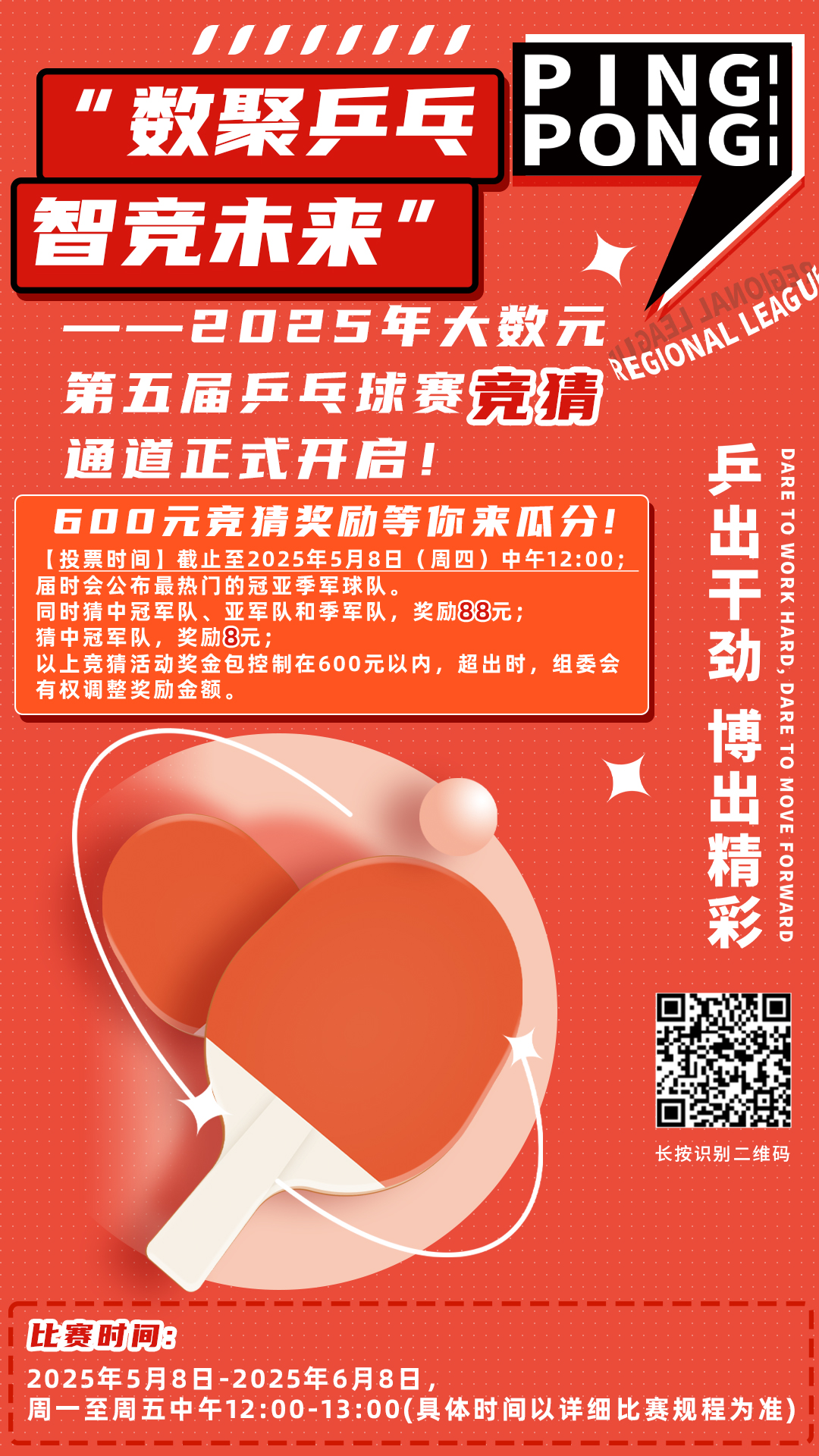 a998e306-5181-4fac-ba24-8cb5af69a757.jpg 乒乓球海報.jpg